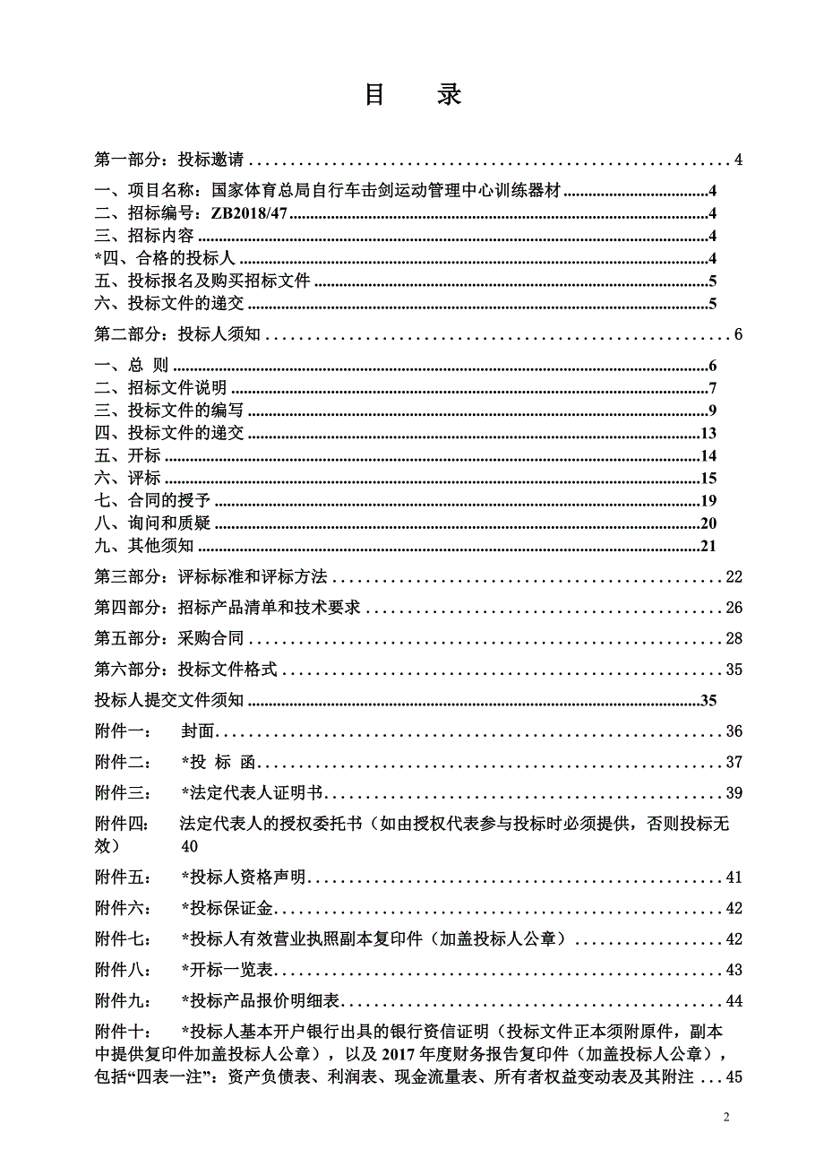 自剑中心训练器材招标文件_第2页
