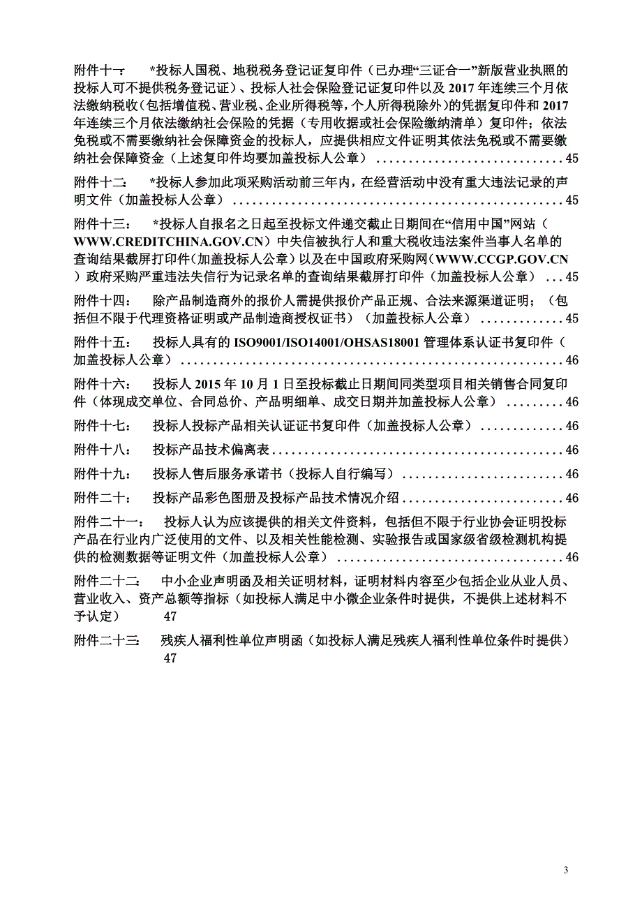 自剑中心训练器材招标文件_第3页