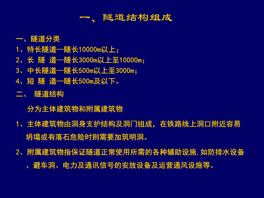 高速铁路隧道施工技术培训讲义96页 （附大量施工图）_第3页