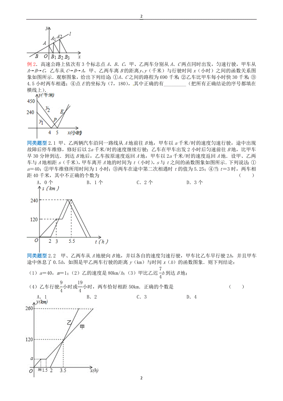 江苏省2018年中考数学选择填空压轴题：函数的几何综合问题（含解析）_第2页