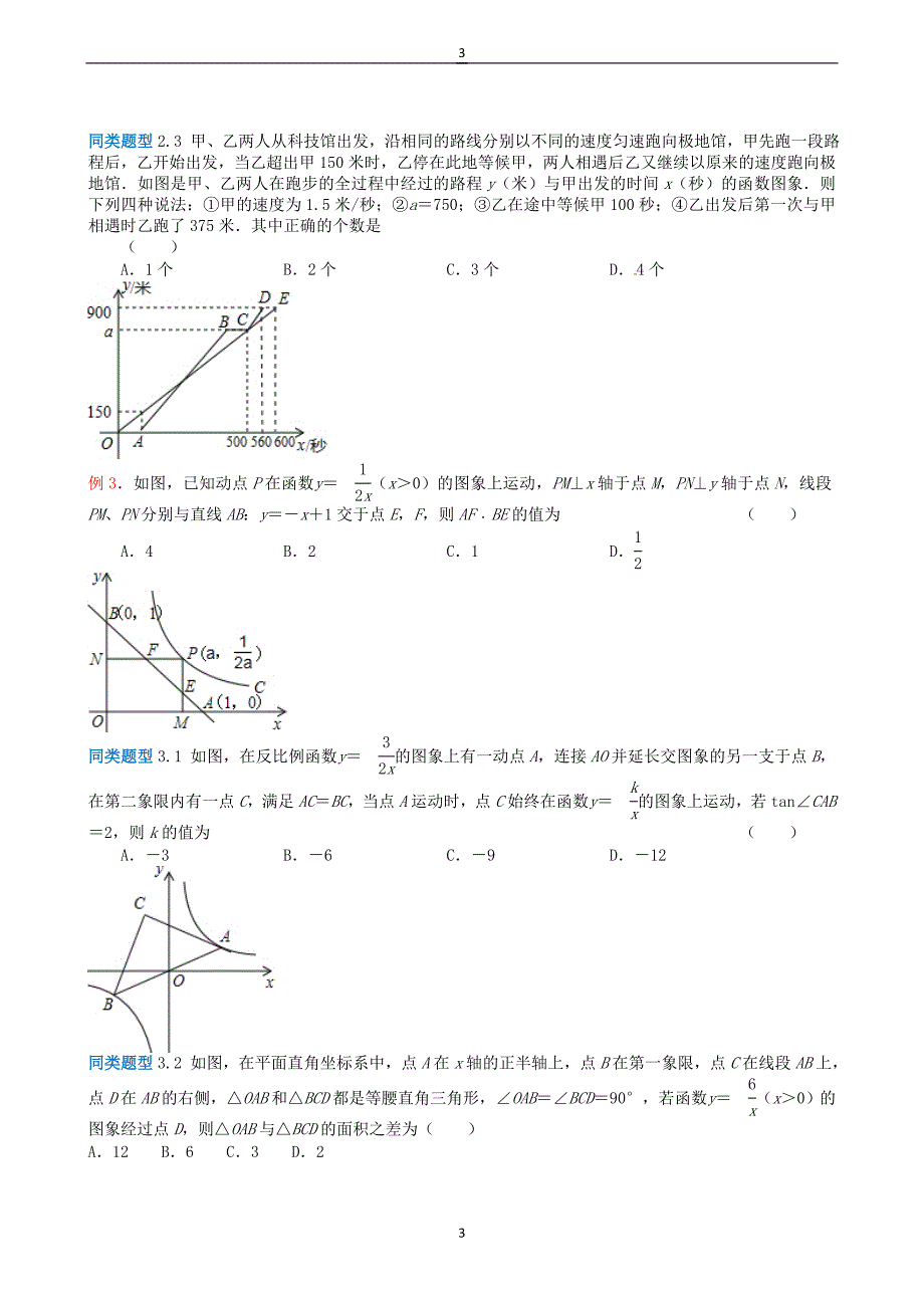 江苏省2018年中考数学选择填空压轴题：函数的几何综合问题（含解析）_第3页