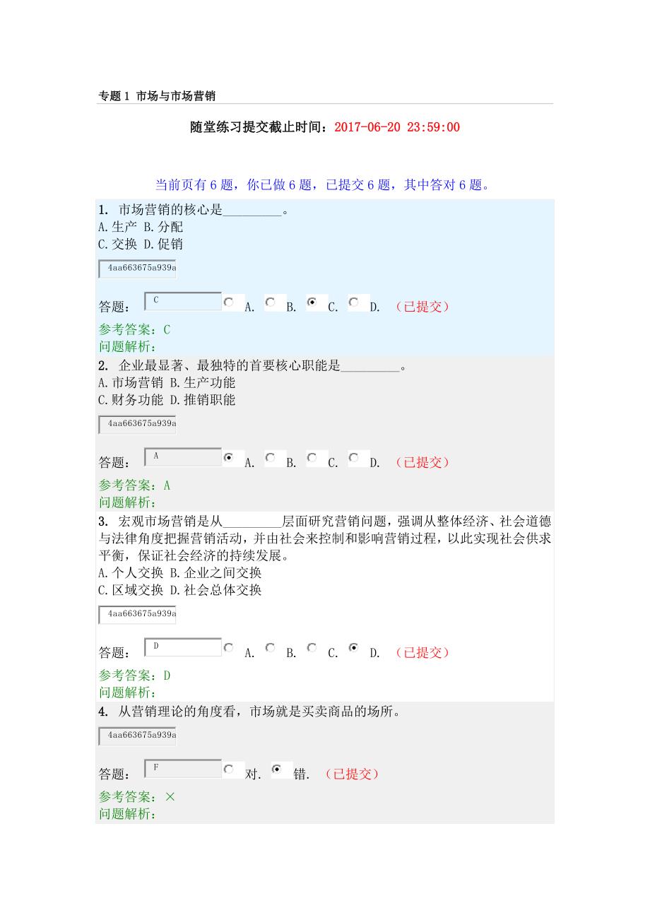 2017年华工营销学原理随堂练习_第1页