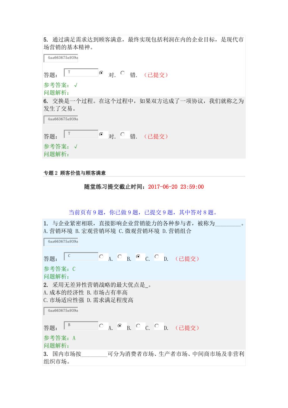 2017年华工营销学原理随堂练习_第2页