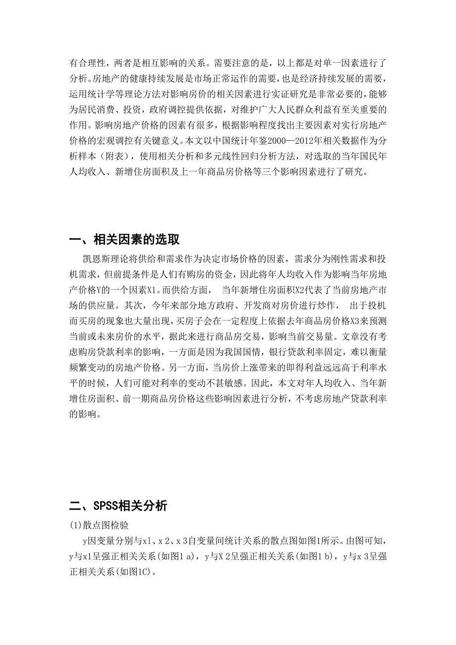 多元线性回归在影响房地产销售因素分析中应用_第3页