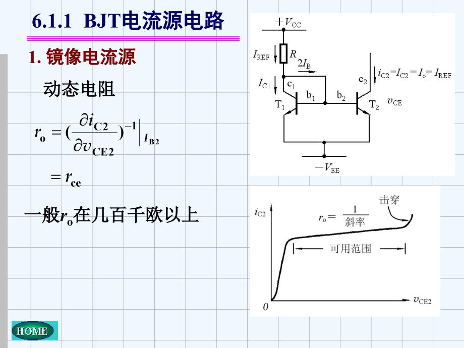 模电第6章_第3页