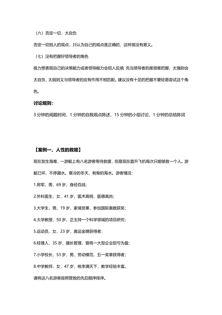 初赛群面评分规则与案例推荐_第4页