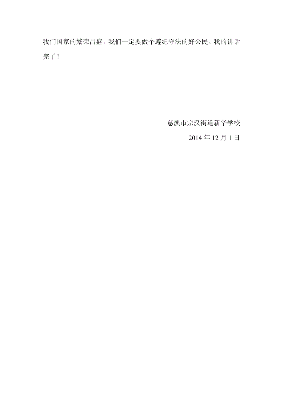 宪法日国旗下讲话_第3页