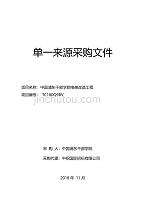 中国浦东干部学院空调、电梯改造工程招标文件