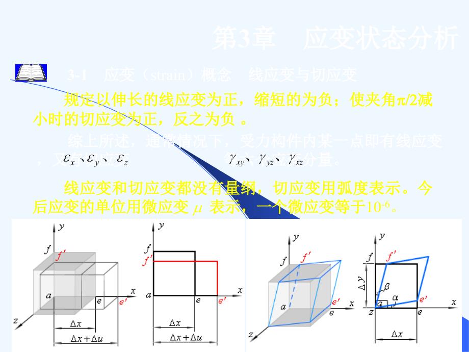 哈工大能源学院材料力学讲课课件第3章_第3页