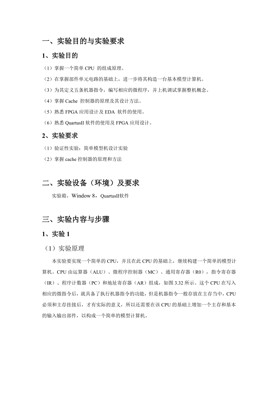 北科大计组原理实验报告_简单模型机及cache控制器_第2页