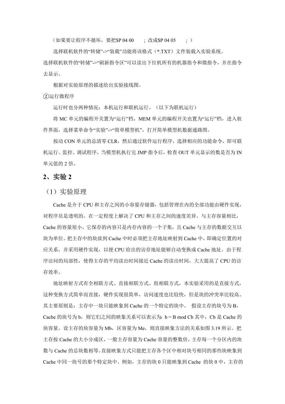 北科大计组原理实验报告_简单模型机及cache控制器_第5页