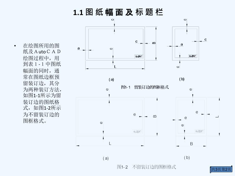 图_纸_幅_面_及_标_题_栏_第2页