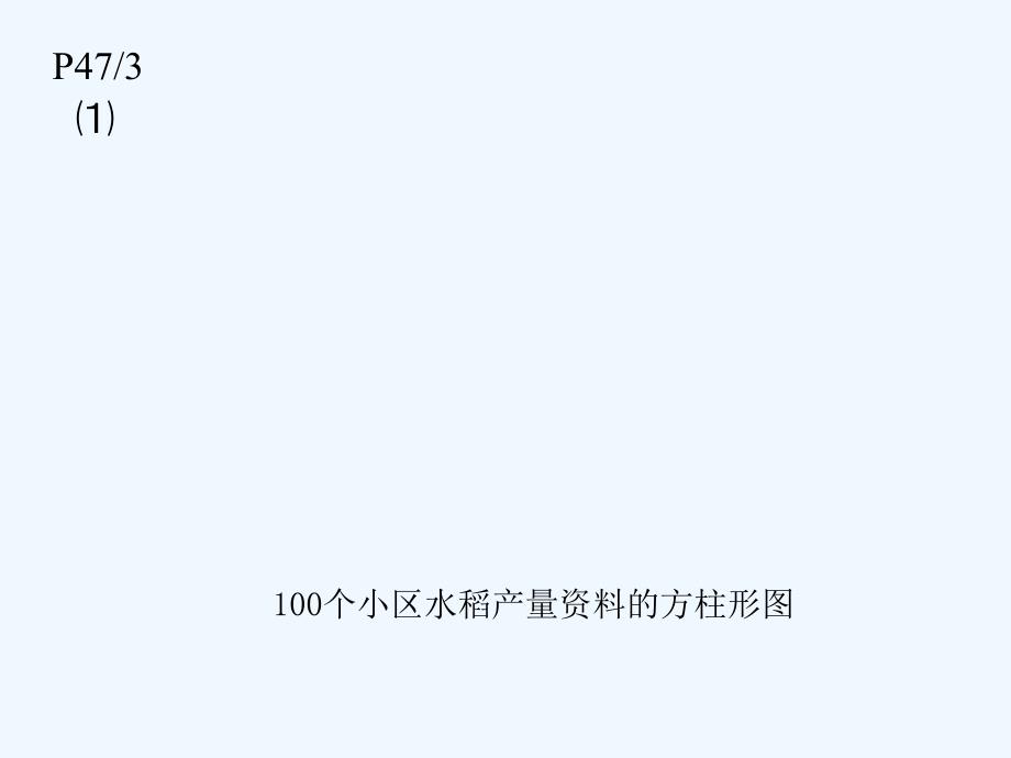 农学、园艺试验统计方法习题（主编：盖钧镒）_第4页