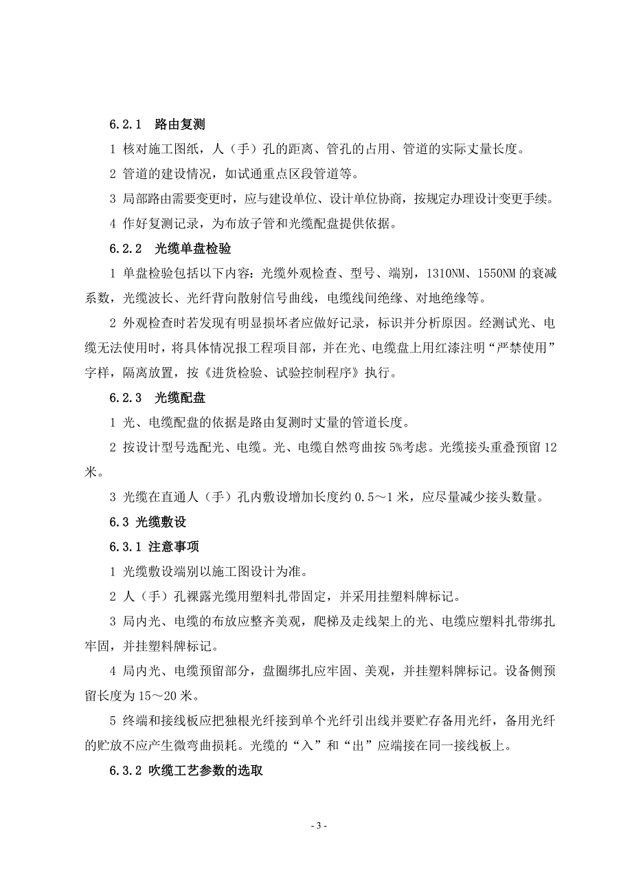 1、高速公路光缆吹缆施工工艺工法_第3页