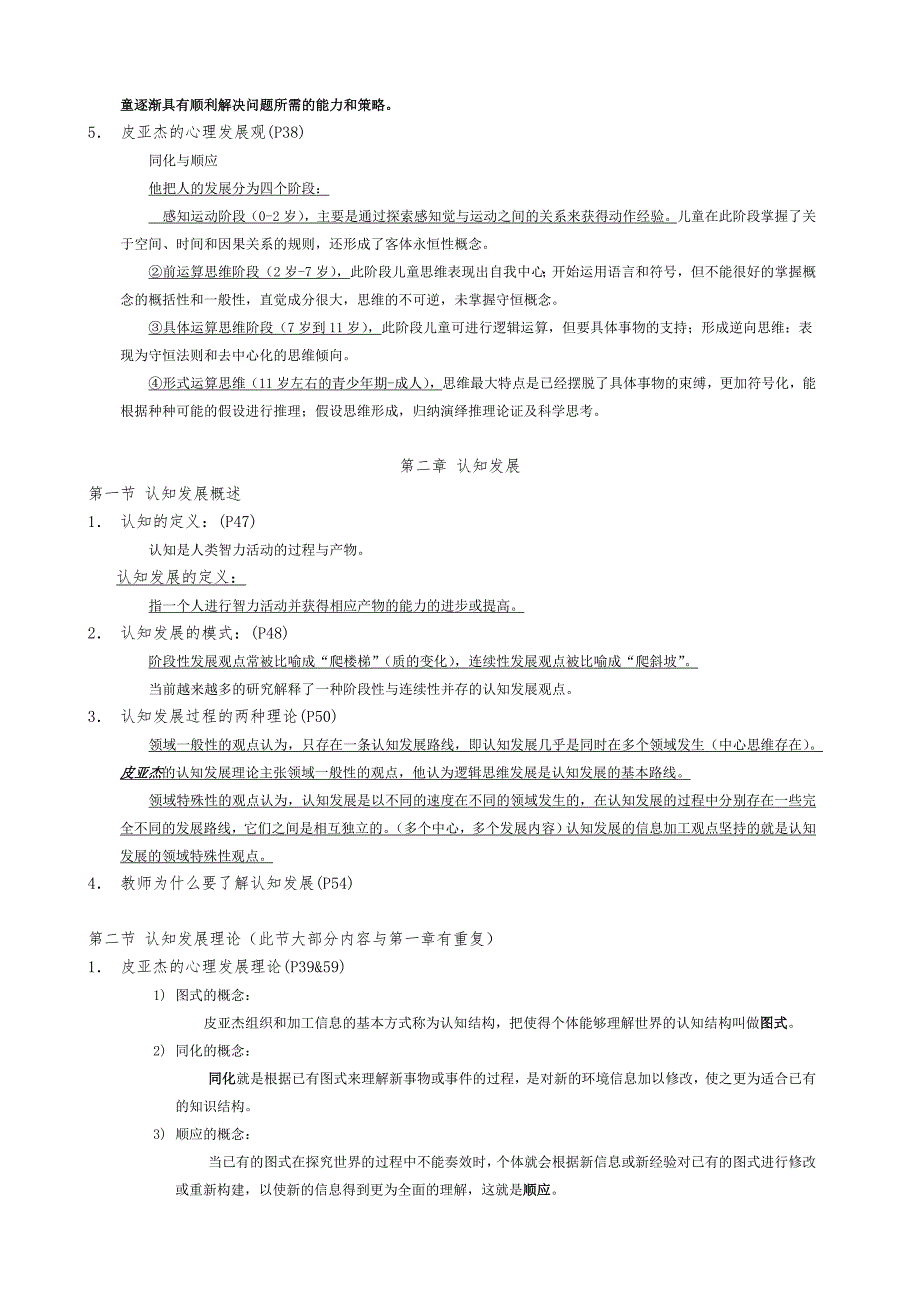 《发展及教育心理学》复习笔记_第3页