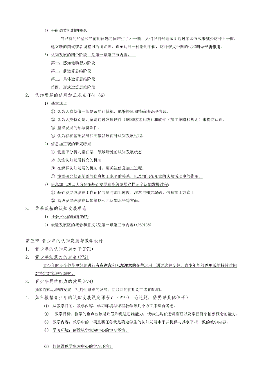 《发展及教育心理学》复习笔记_第4页
