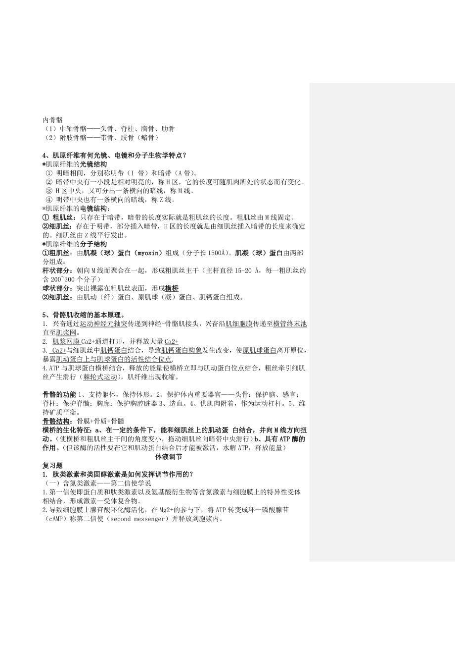 动生思考题知识点整理-_第5页