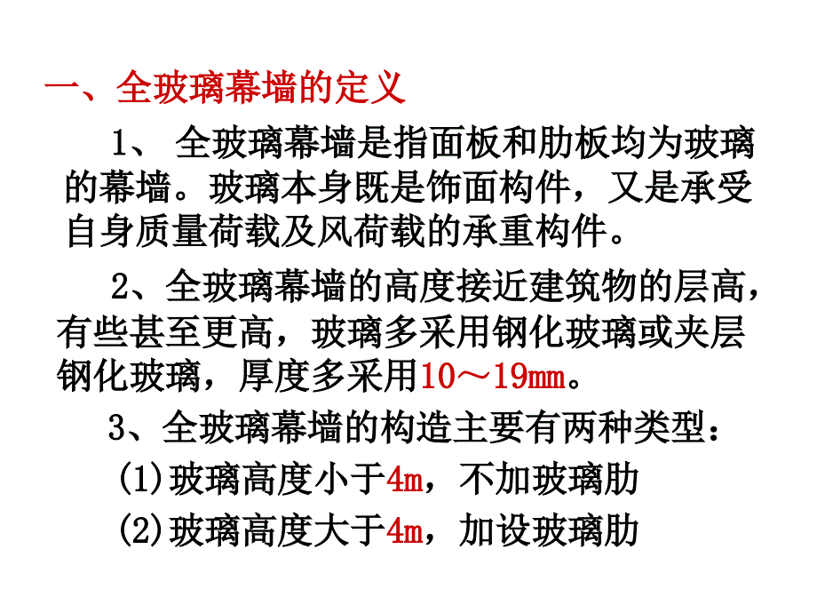 全玻璃幕墙_第2页