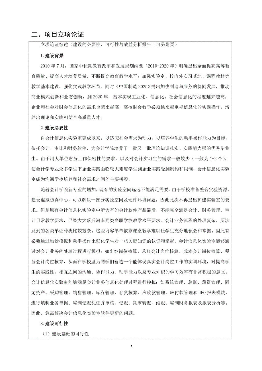 efs会计教学系统项目申请书_第4页