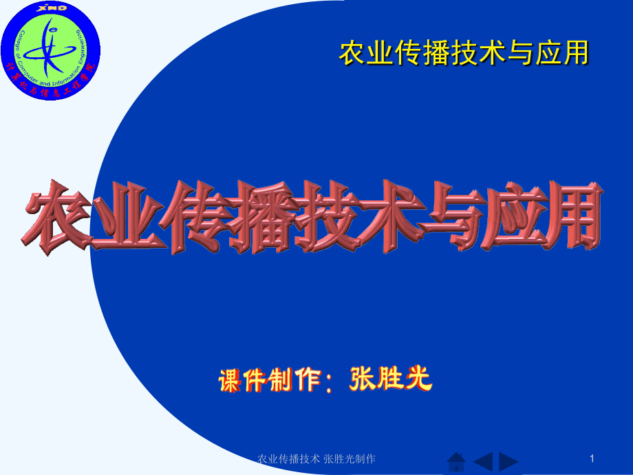 传播技术第5章+多媒体素材下载技术+2学时_第1页