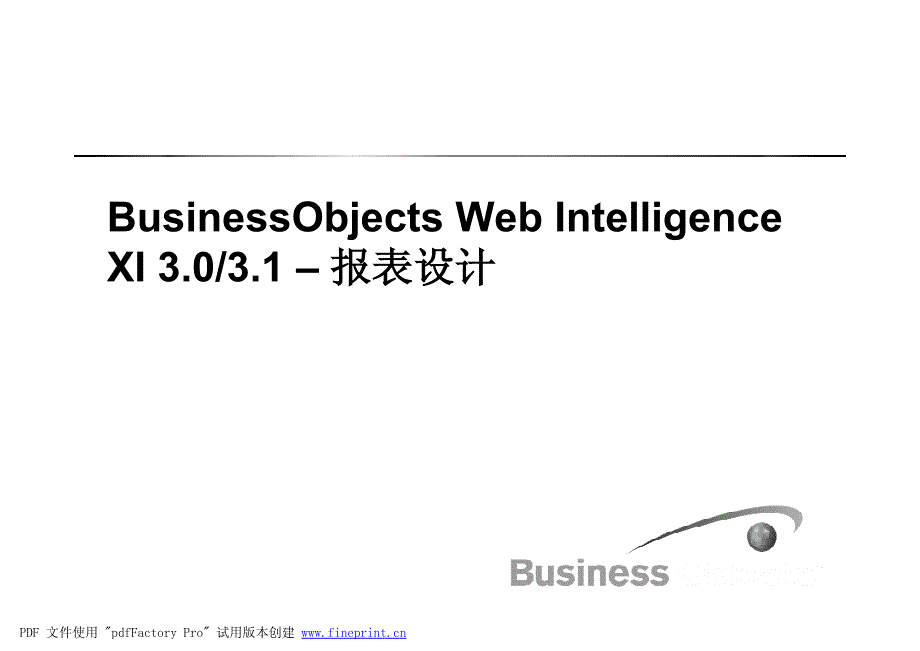 sapbo查询分析工具webintelligence应用手册_第1页