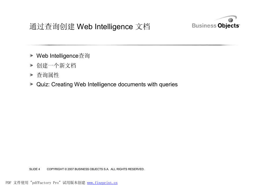 sapbo查询分析工具webintelligence应用手册_第4页