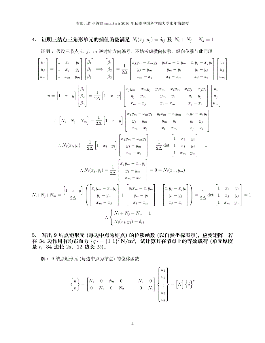 2016年秋国科大有限元作业答案_第4页