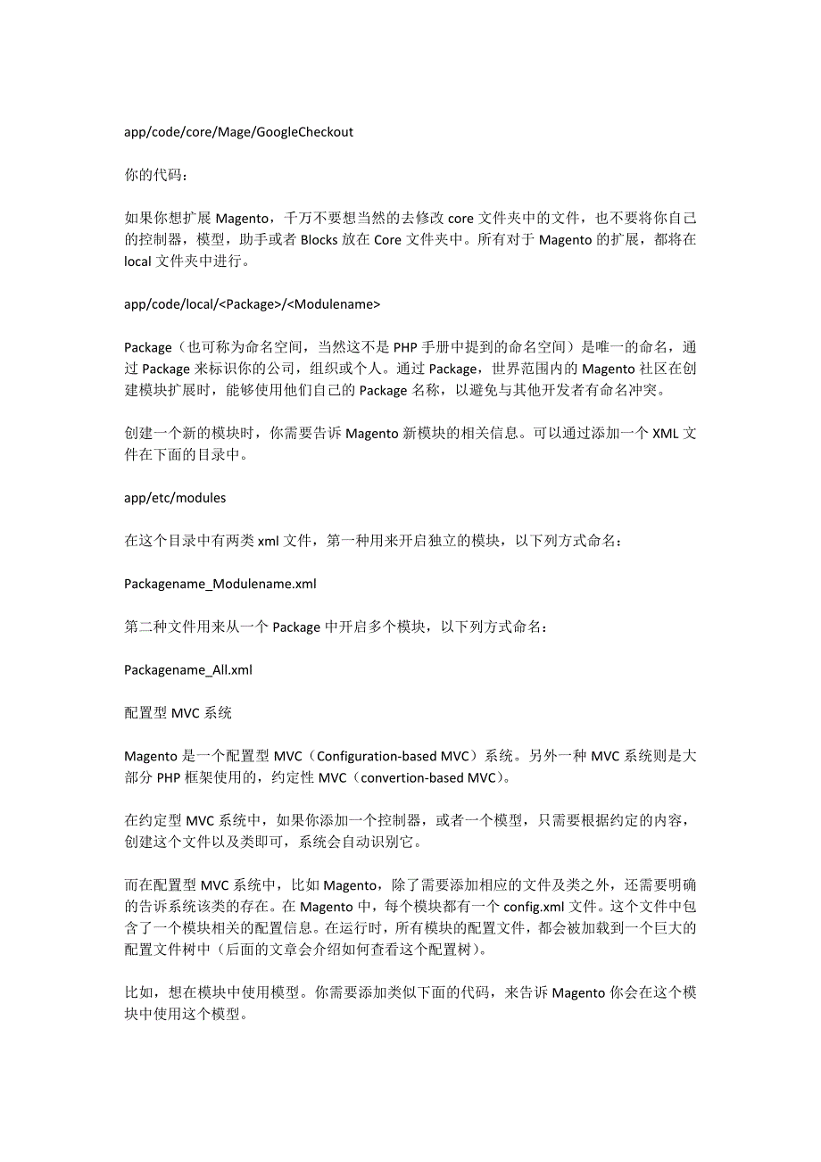 magento中文开发手册开篇_第2页