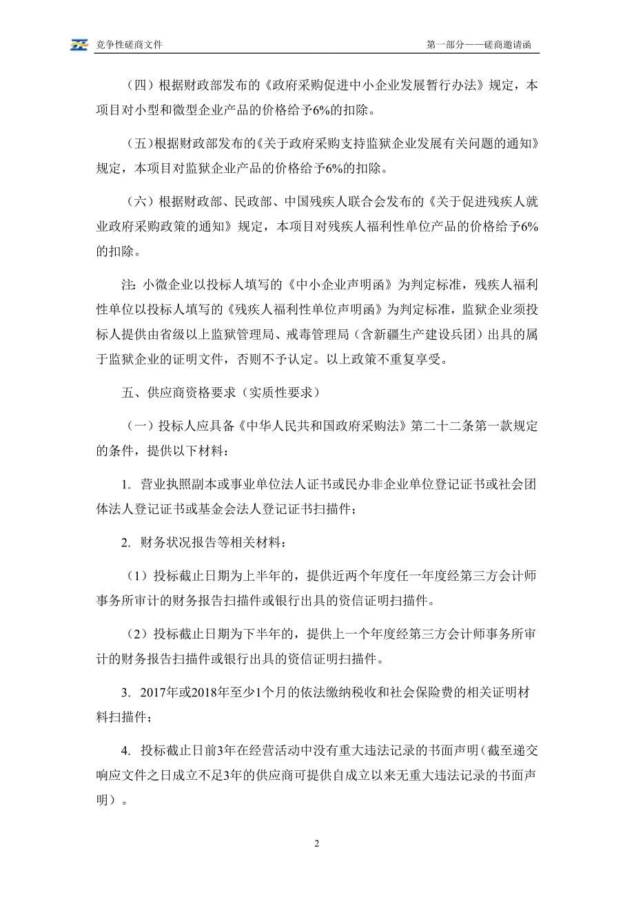 北京铁路公安局天津公安处执法办案场所及办案区视频监控建设项目招标文件_第5页