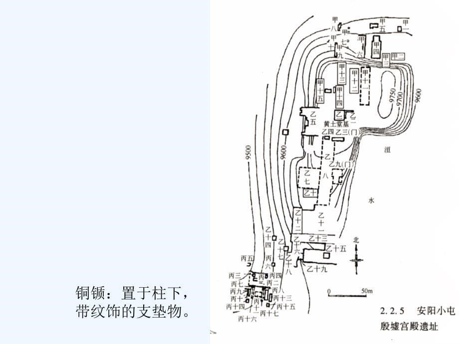 中国古代建筑史——古代建筑发展概况之奴隶..._第5页