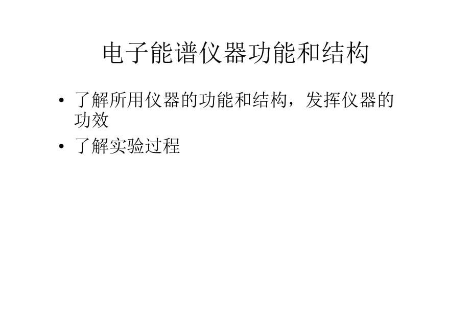 xps测试样品准备与谱图处理_第5页