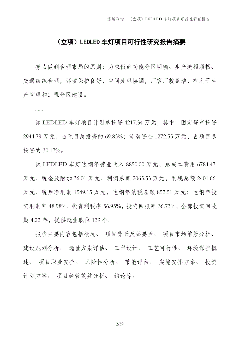 （立项）LEDLED车灯项目可行性研究报告_第2页