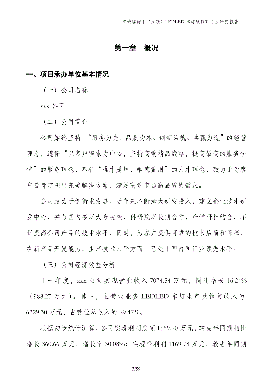 （立项）LEDLED车灯项目可行性研究报告_第3页