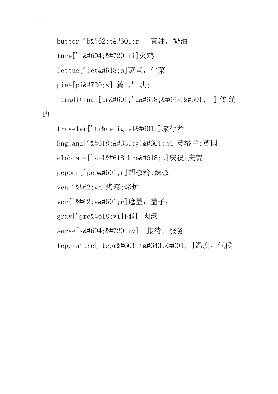 八年级上册第八单元英语单词表(带音标)_第2页