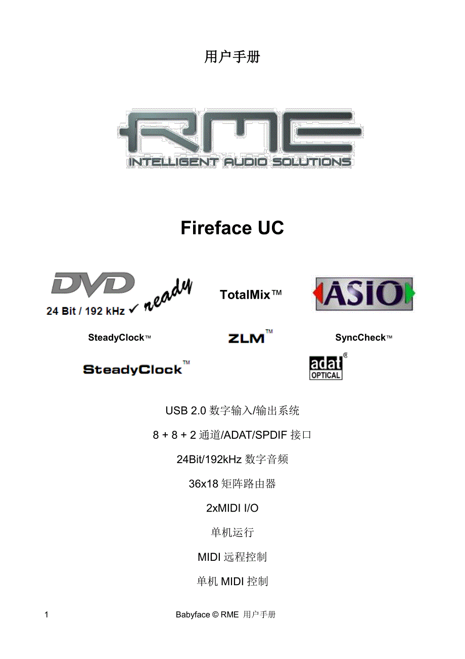 rmefirefaceuc中文说明书_第1页