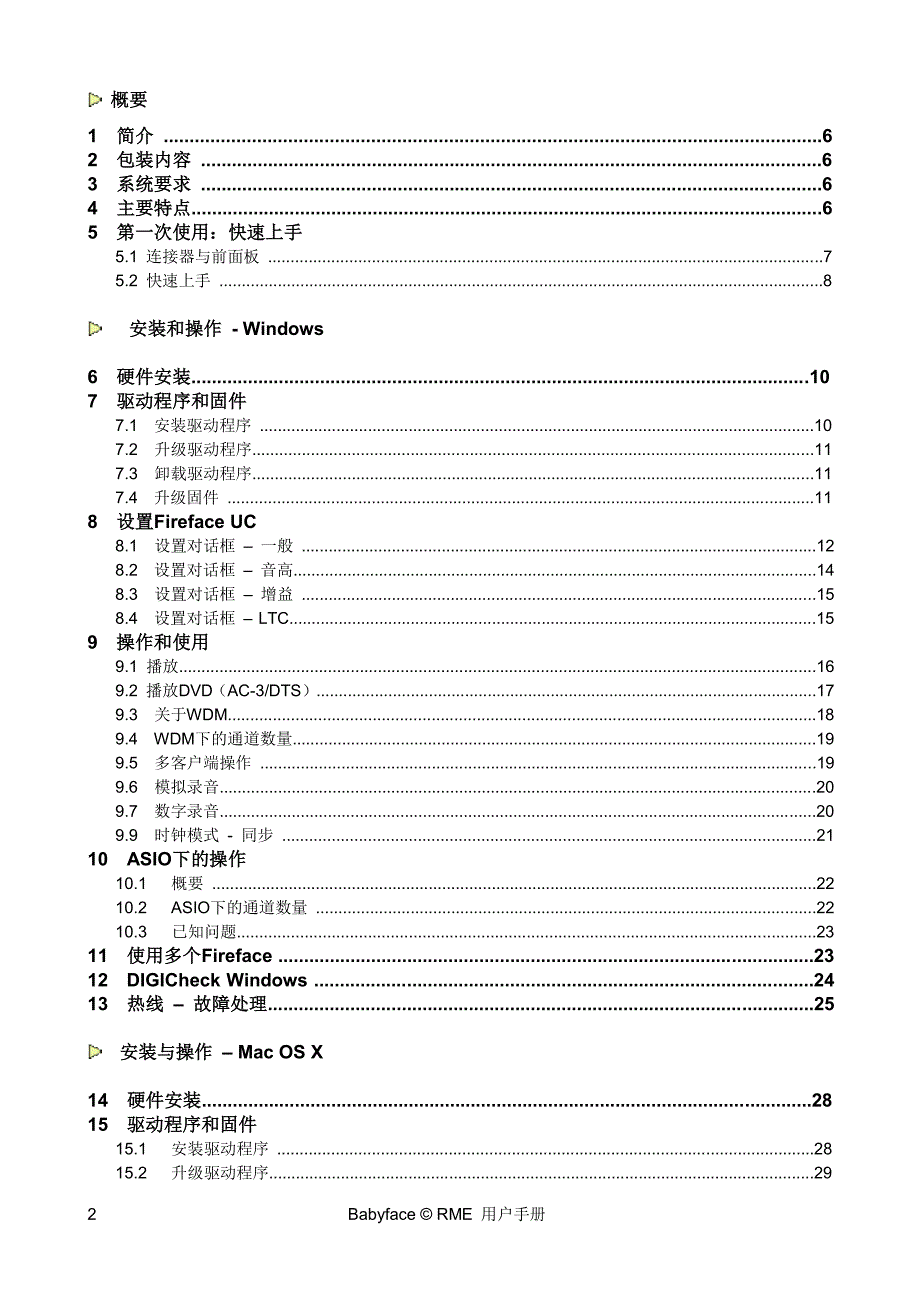 rmefirefaceuc中文说明书_第2页