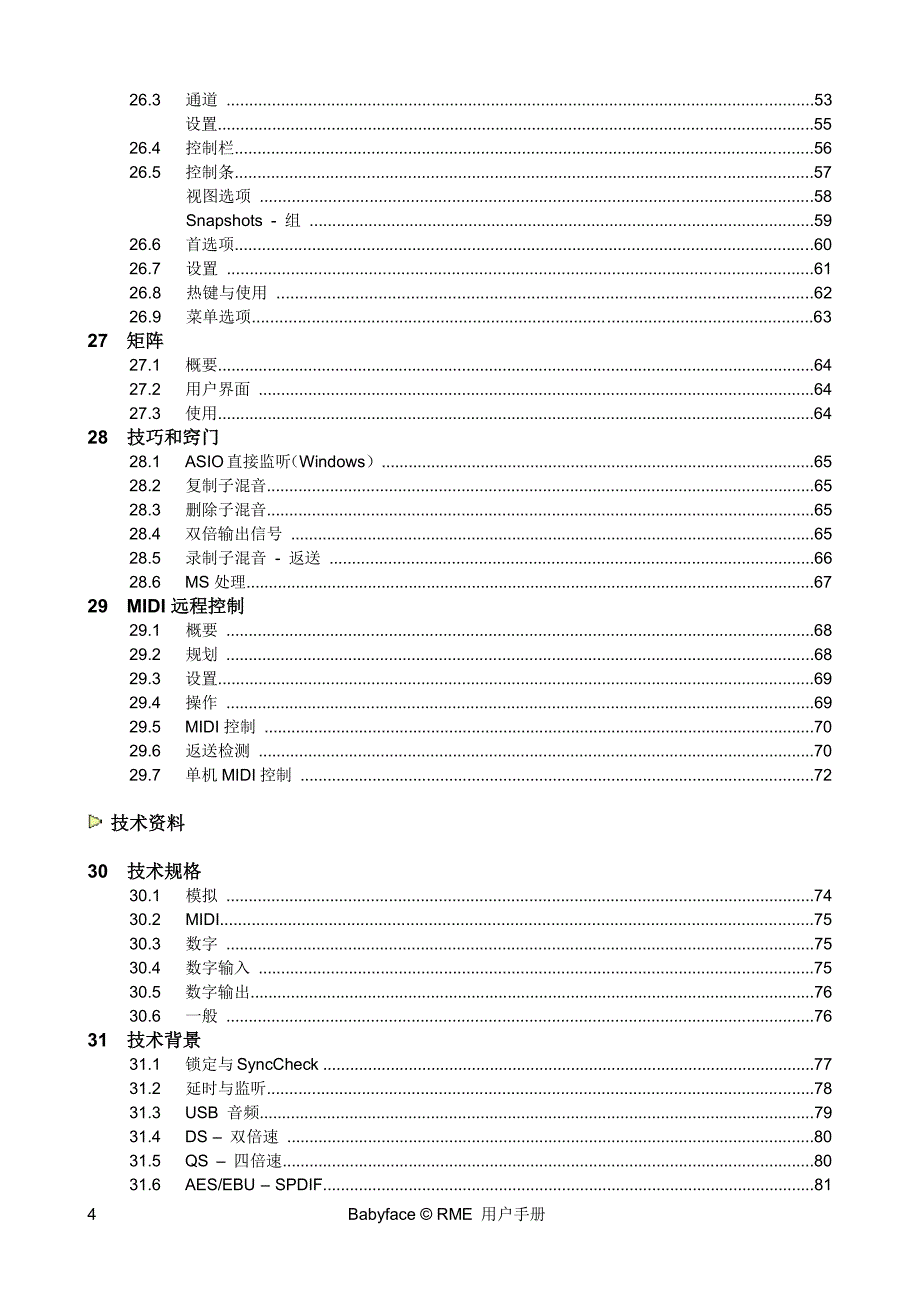 rmefirefaceuc中文说明书_第4页