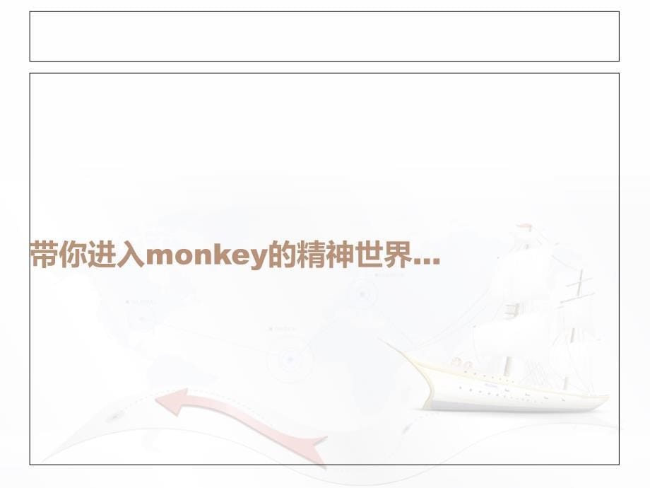 monkey入门介绍_第5页