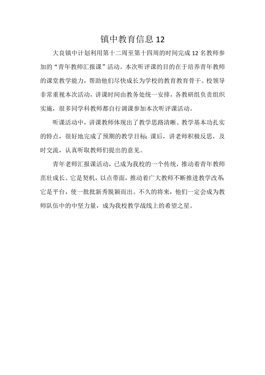 13、青年教师汇报课听评课活动_第1页