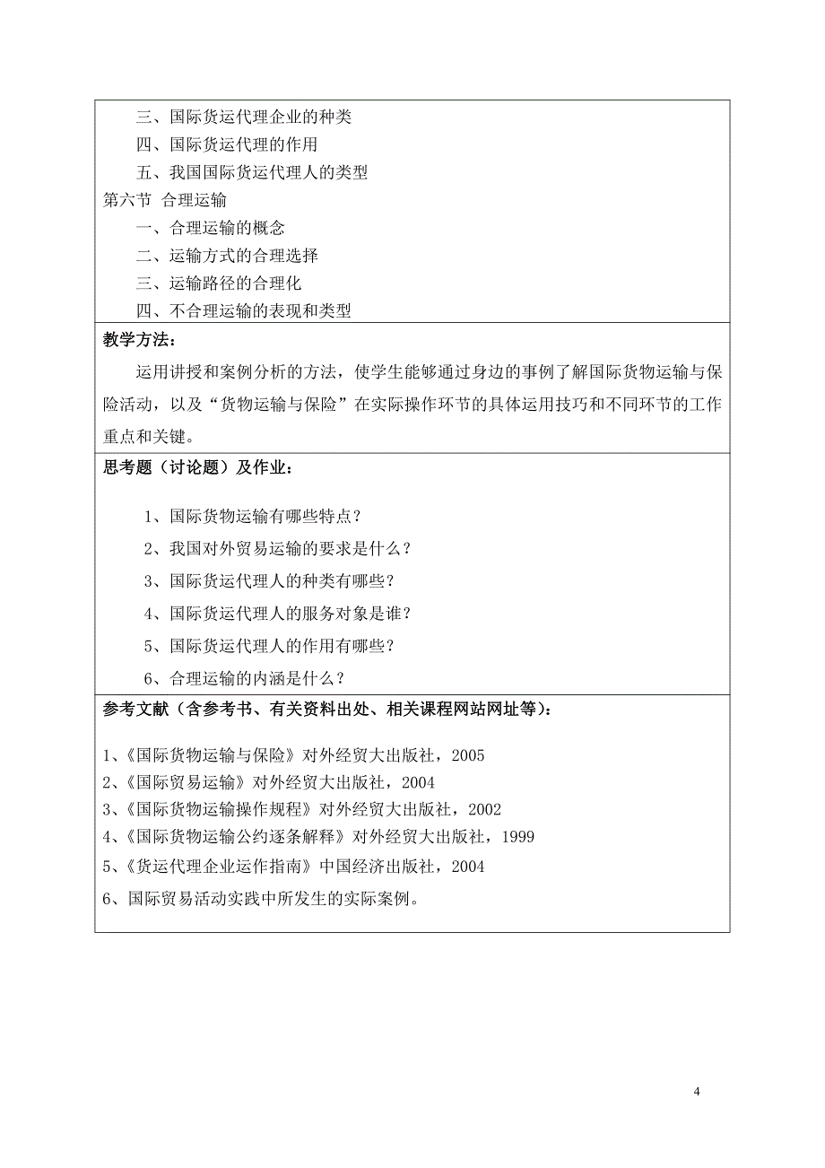 《国际货物运输及保险》教案_第4页