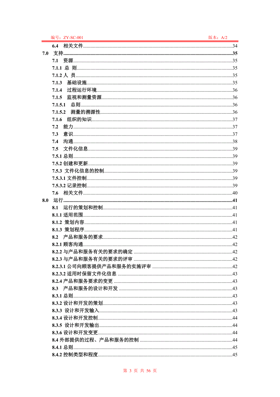 2017质量环境管理手册1_第3页