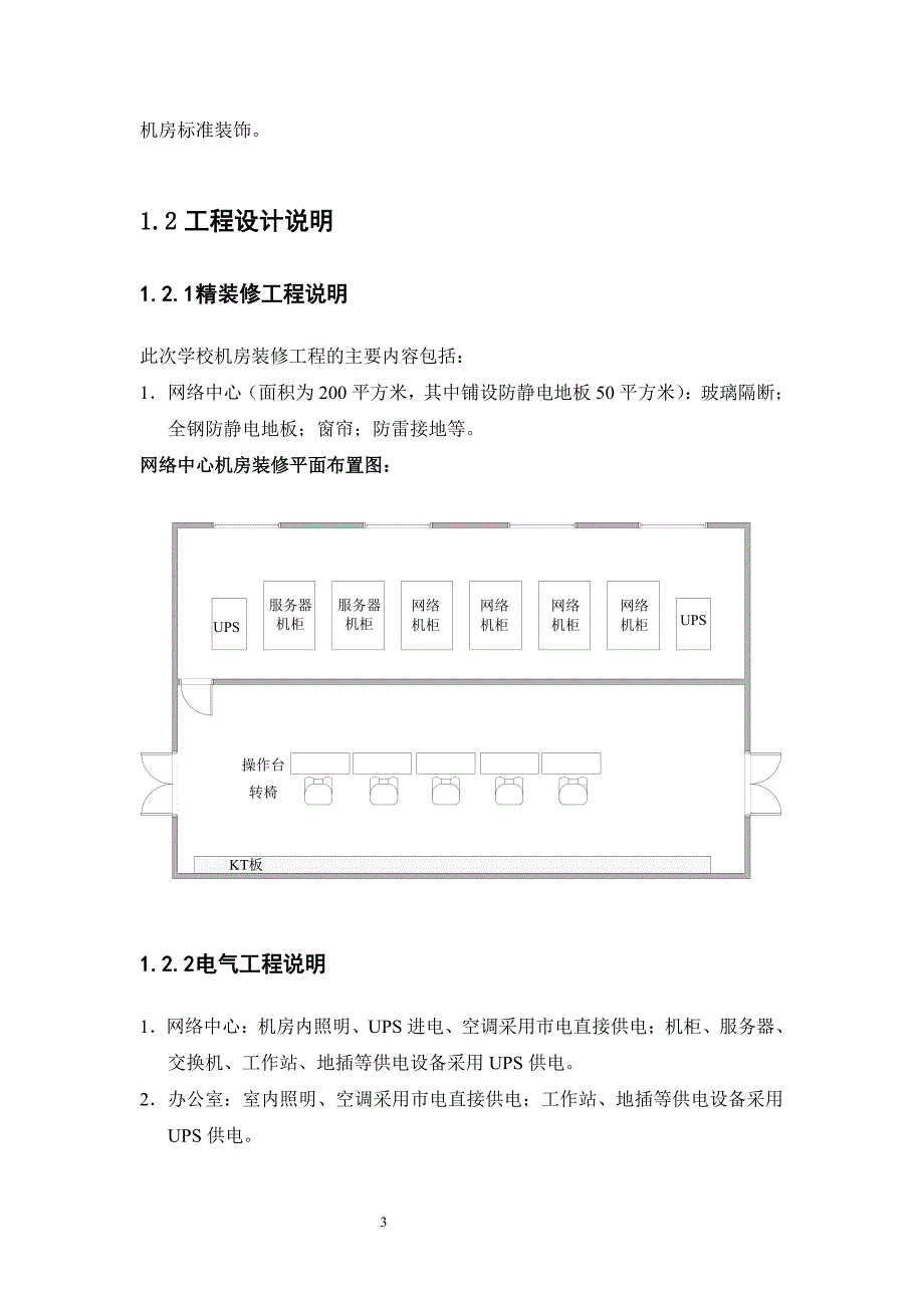 机房建设与系统集成方案_第3页