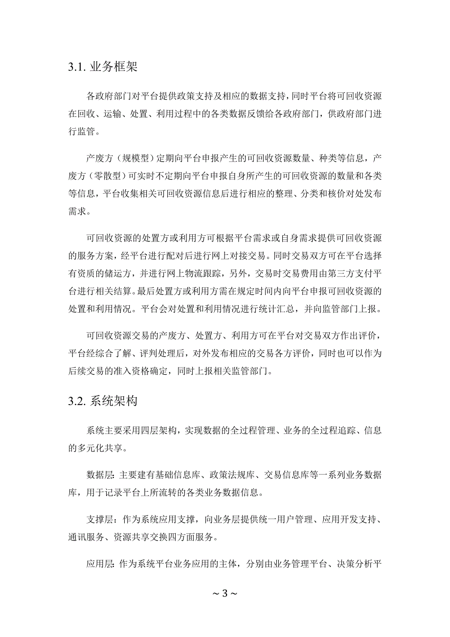 可回收资源交易与管理平台解决方案_第3页