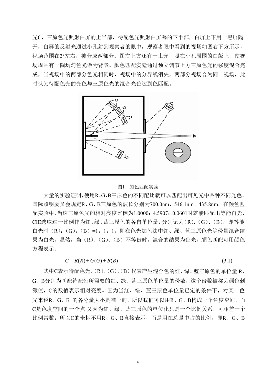 北邮实验报告总汇理学院应用物理专业大三物理实验_removed_第4页