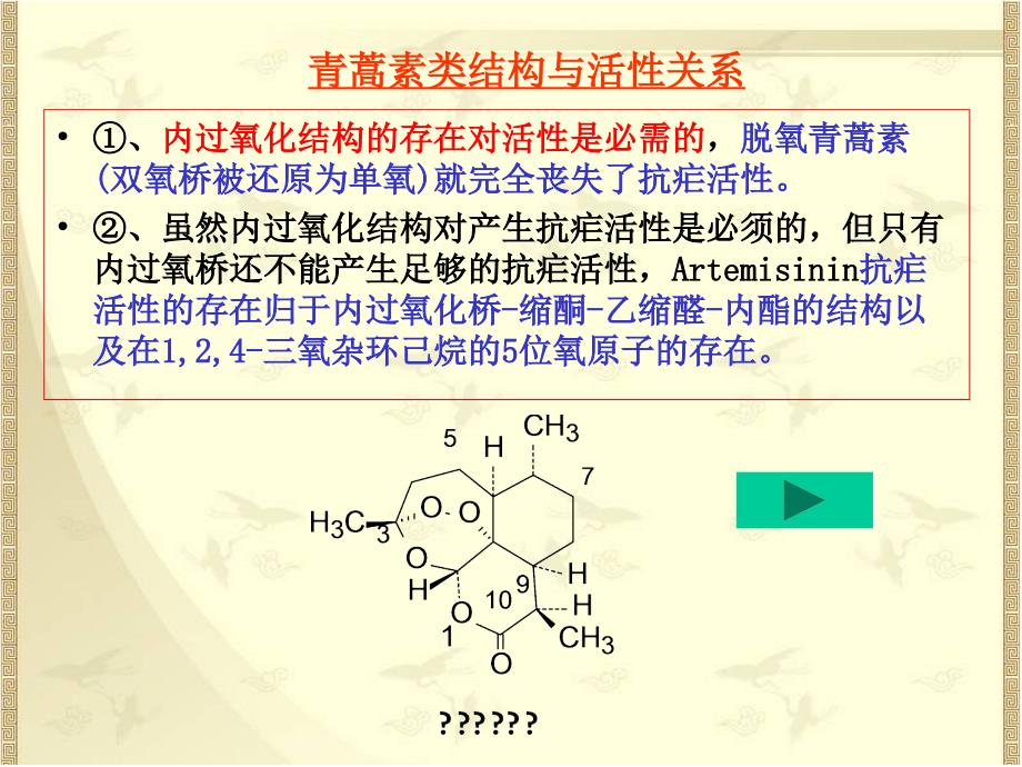 药物化学：抗病毒及抗寄生虫药物_第3页