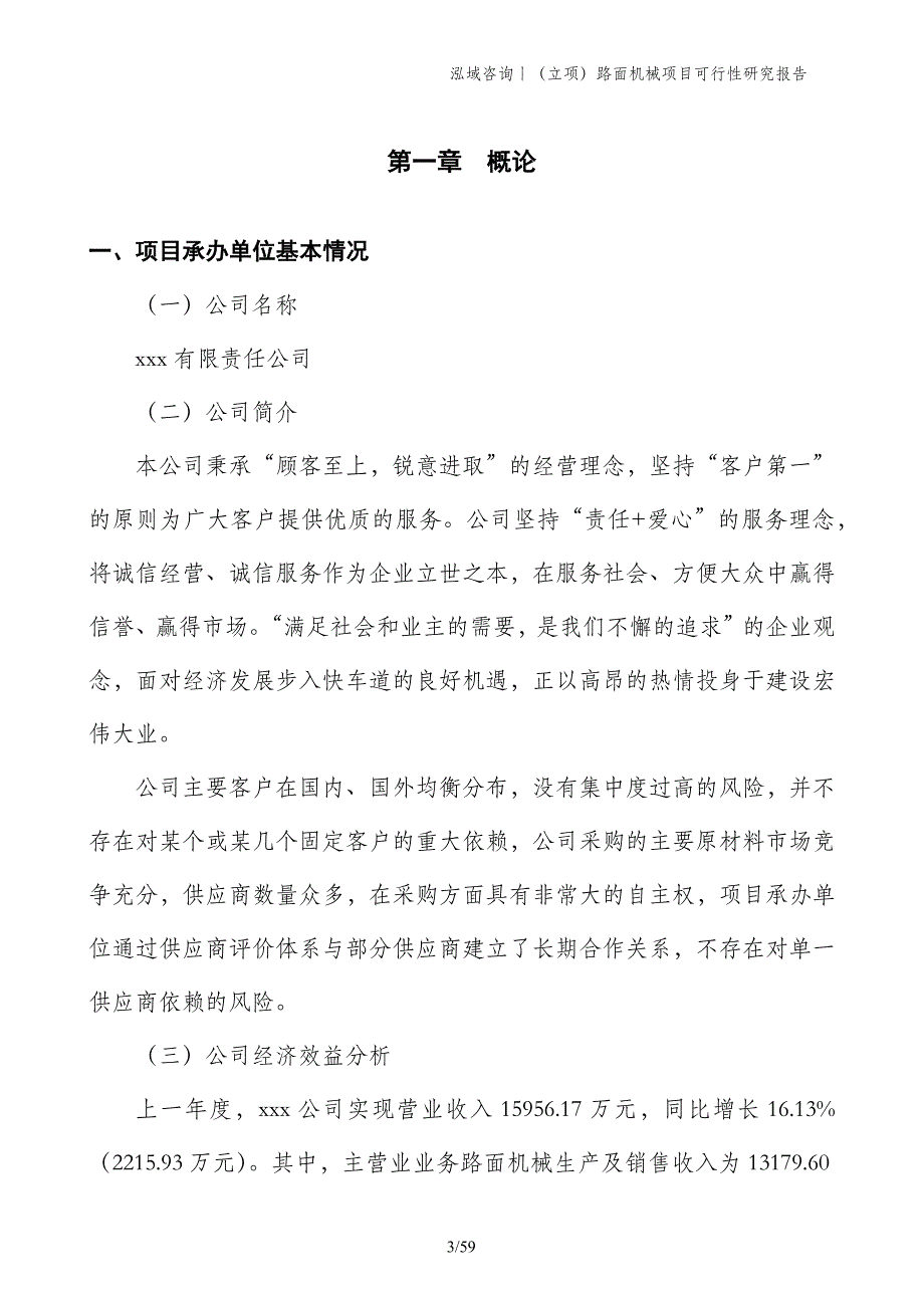 （立项）路面机械项目可行性研究报告_第3页