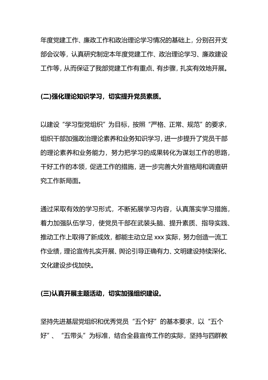 机关支部党建自查报告_第2页