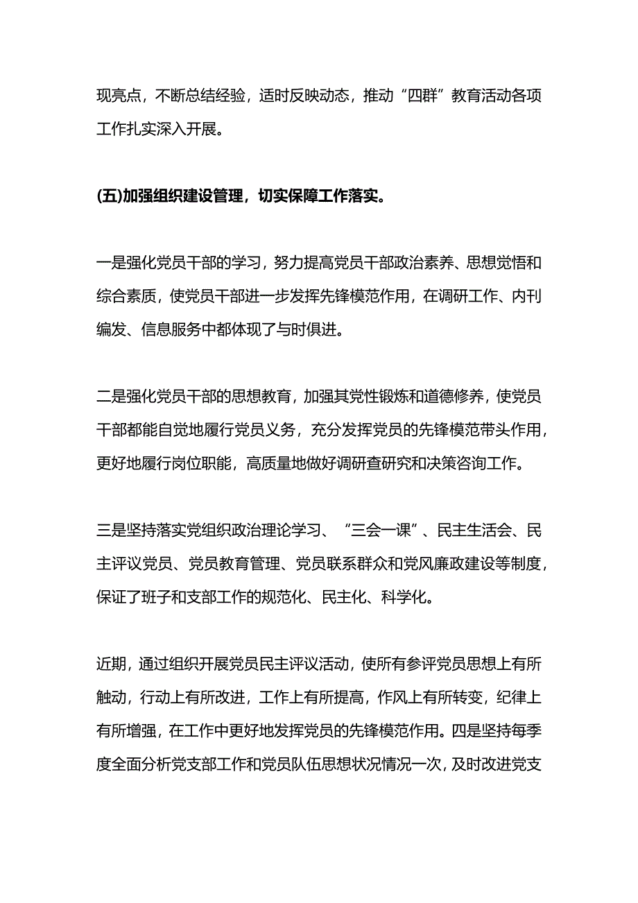 机关支部党建自查报告_第4页