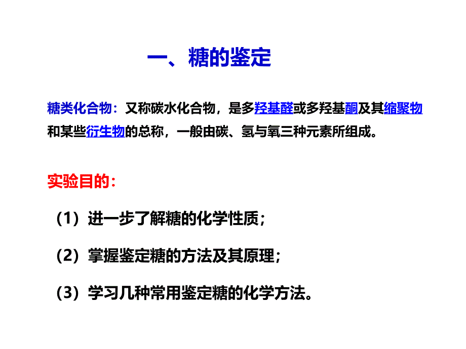 糖氨基酸与蛋白质鉴定_第2页