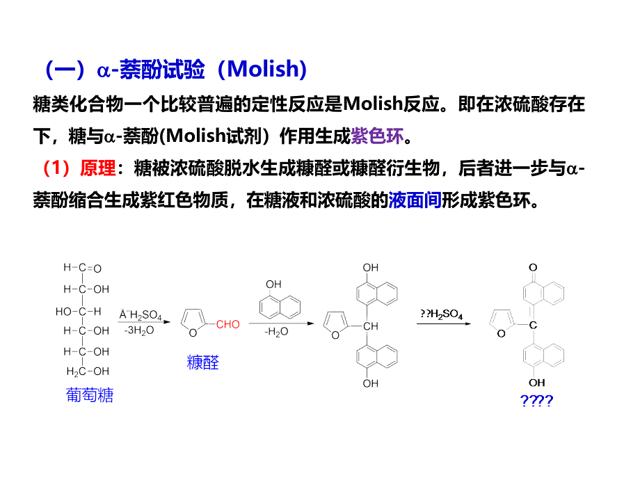 糖氨基酸与蛋白质鉴定_第3页